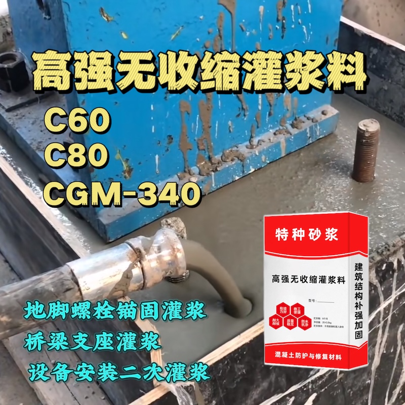 集美灌浆料施工需要振捣吗？